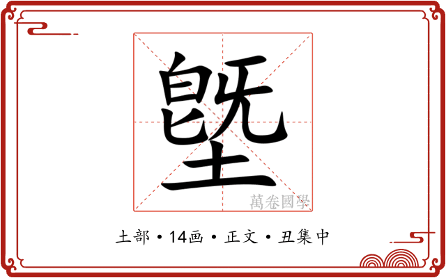 墍