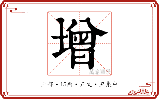 增