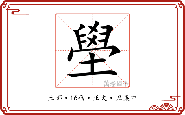 壆