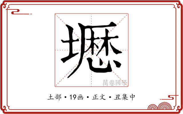 壢
