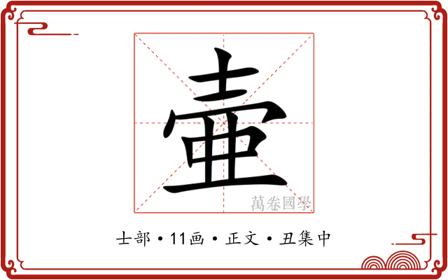 壷