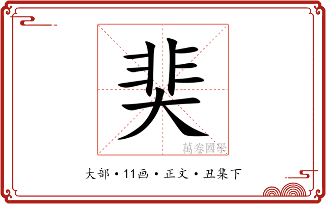 奜