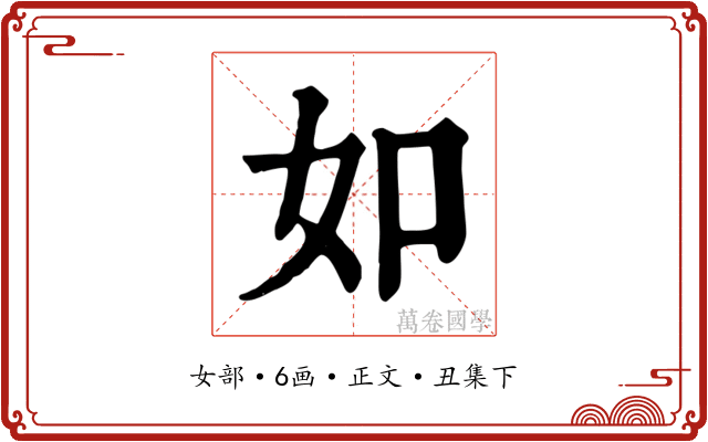 如
