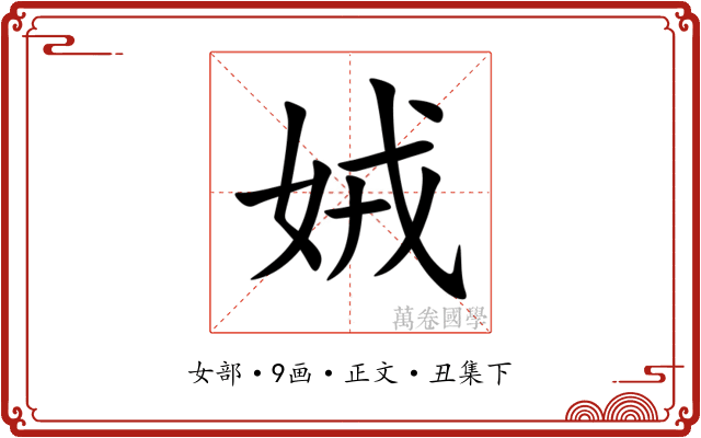 娀