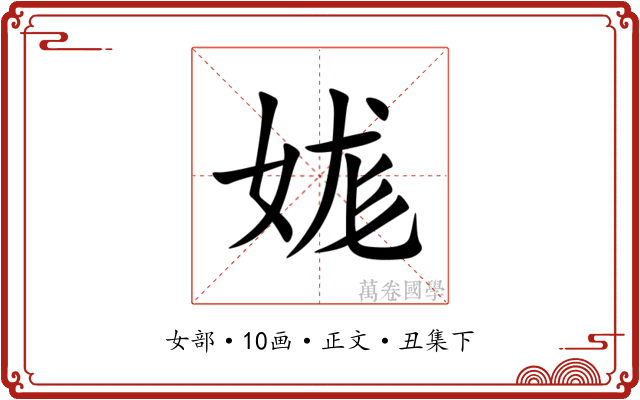 娏