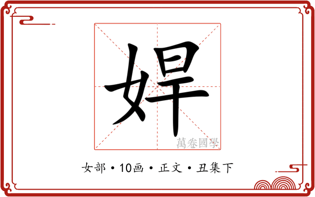 娨