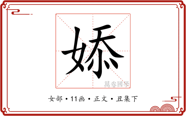 婖