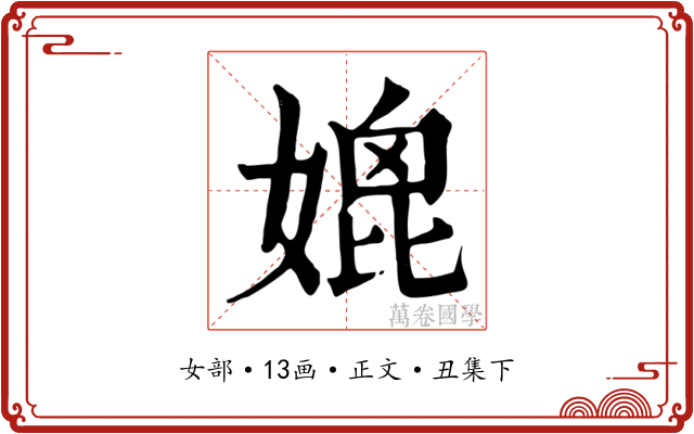 媲