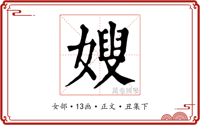 嫂