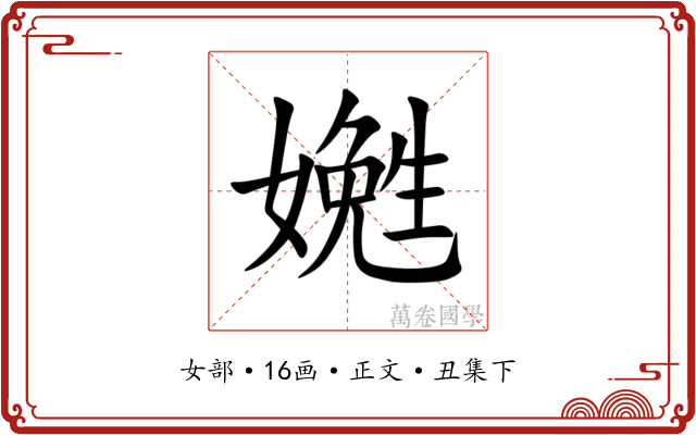 嬎