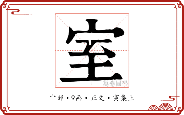 室