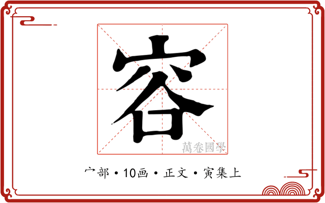 容