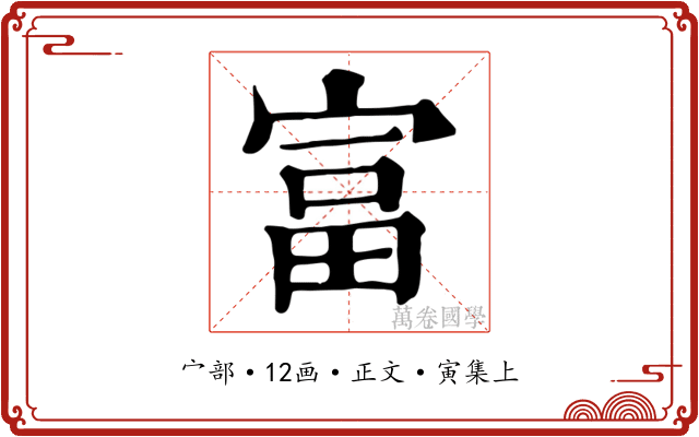 富