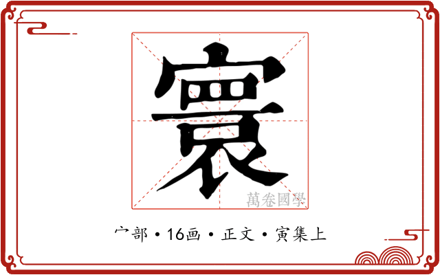 寰