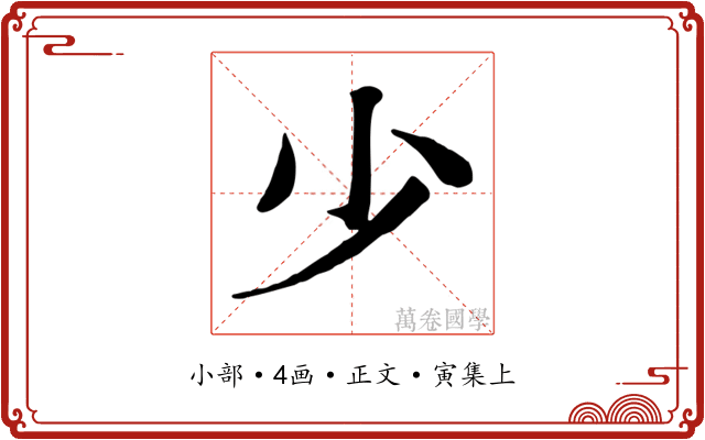 少