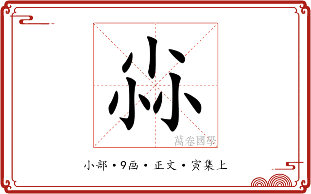 尛