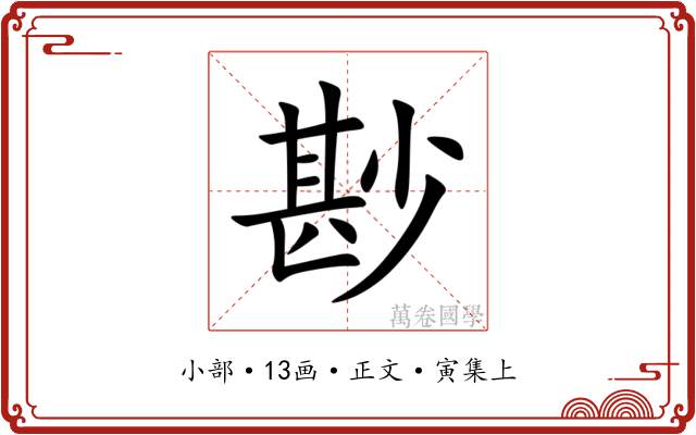 尠