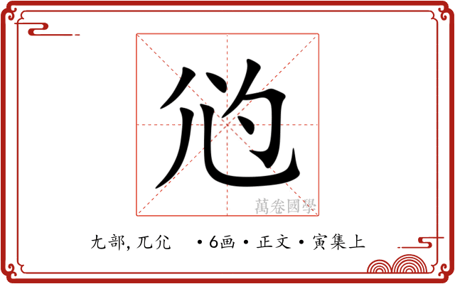 尦