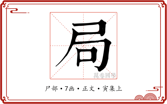局