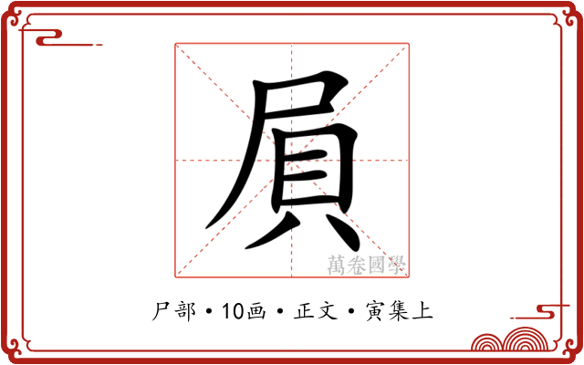 屓