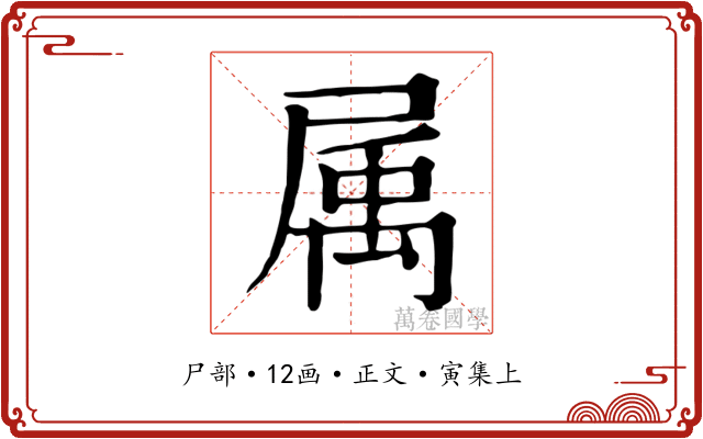 属