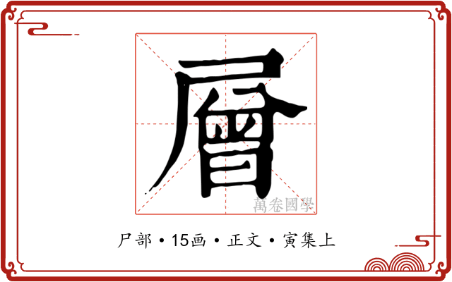 層