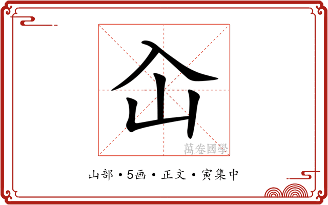 屳
