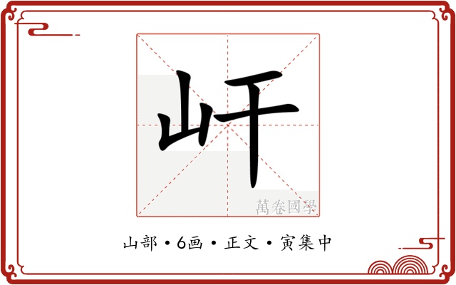 屽