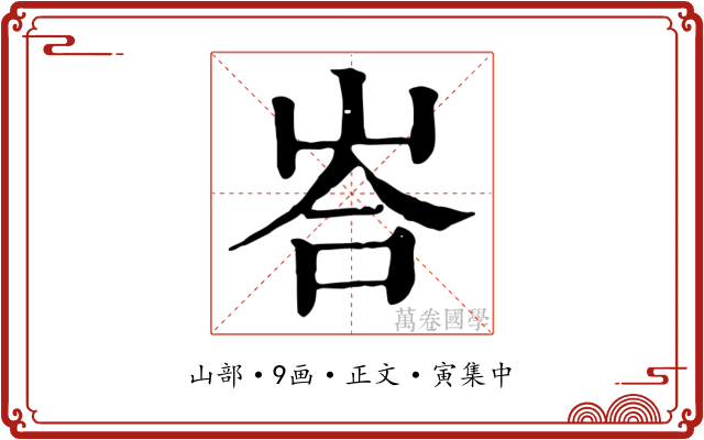 峇