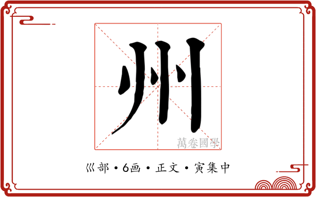 州