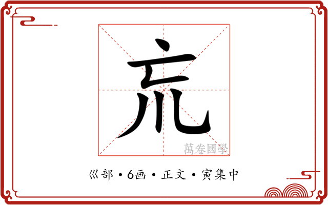 巟