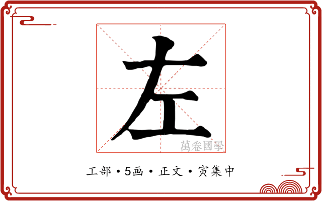 左