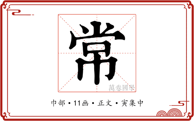 常