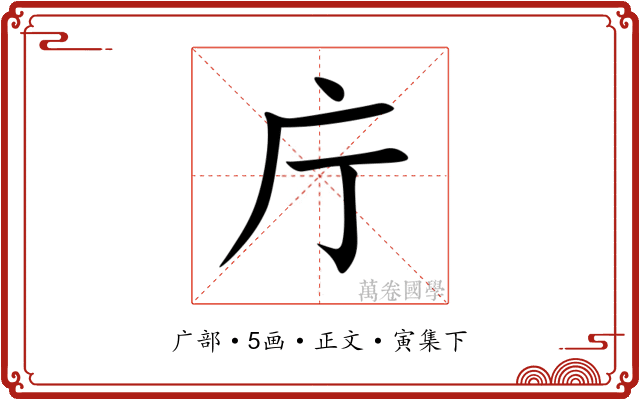庁