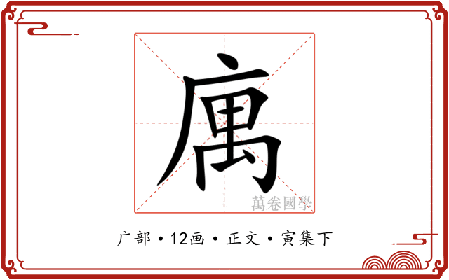 庽