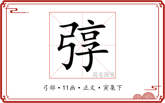 弴