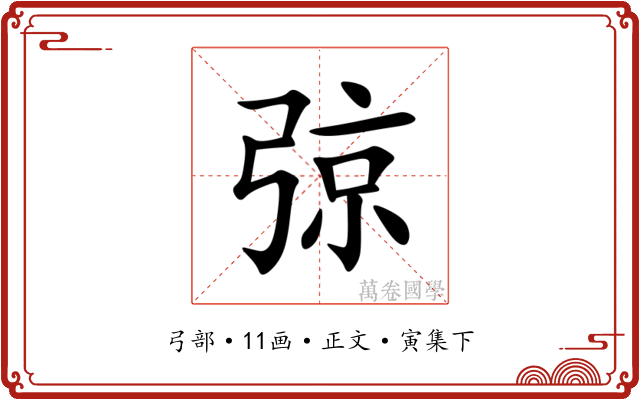 弶