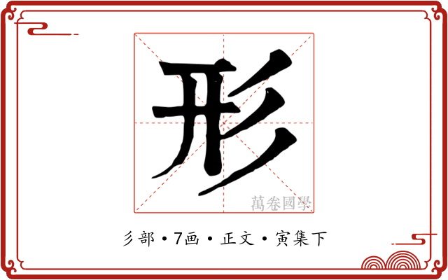 形