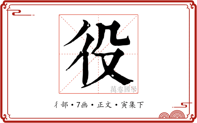 役