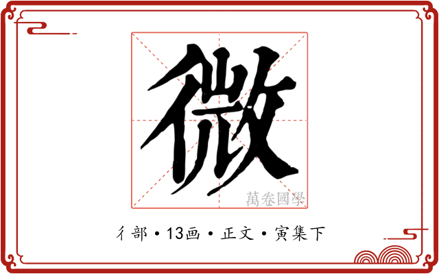 微