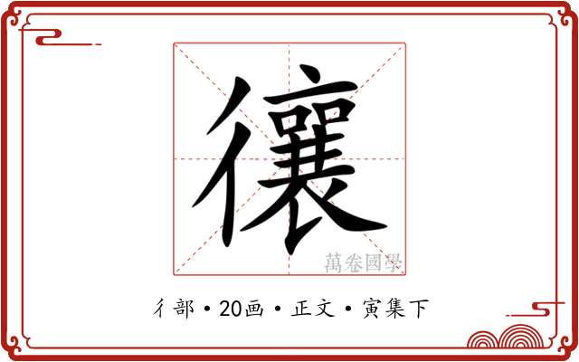 忀