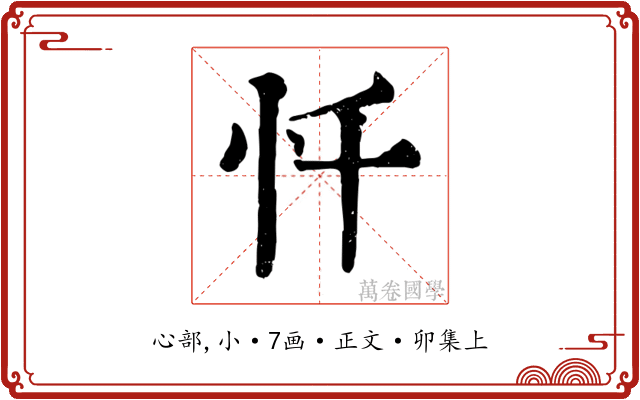 忏