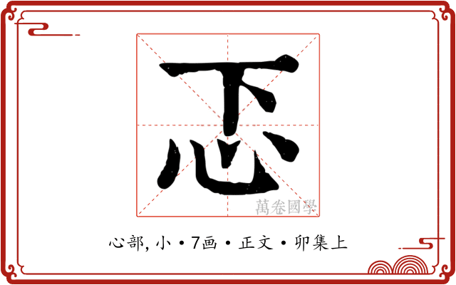 忑