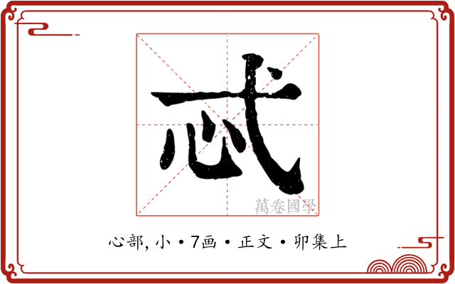 忒