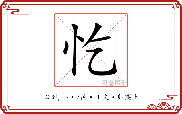 忔