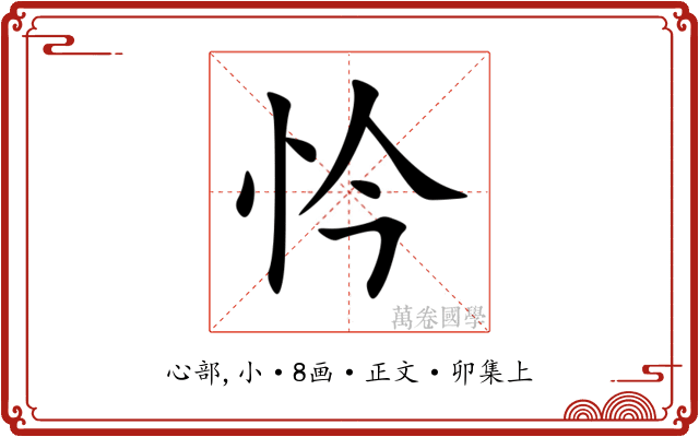 忴