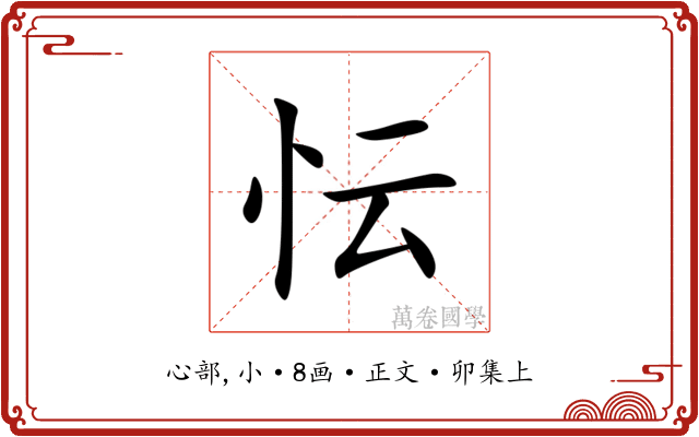 忶