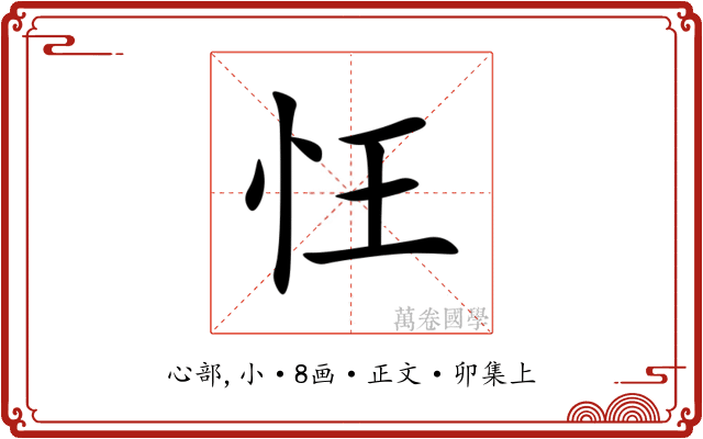 忹