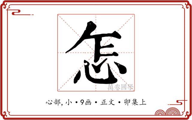 怎