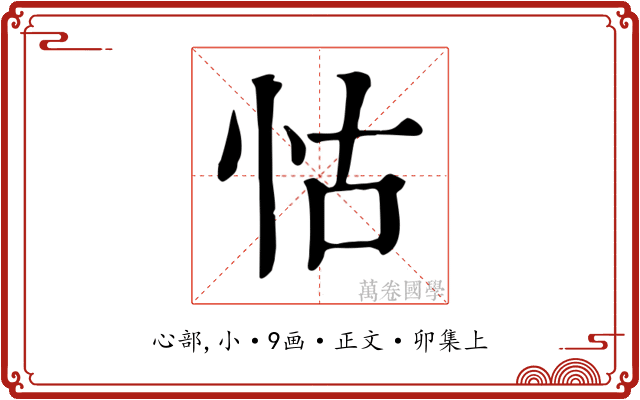 怙